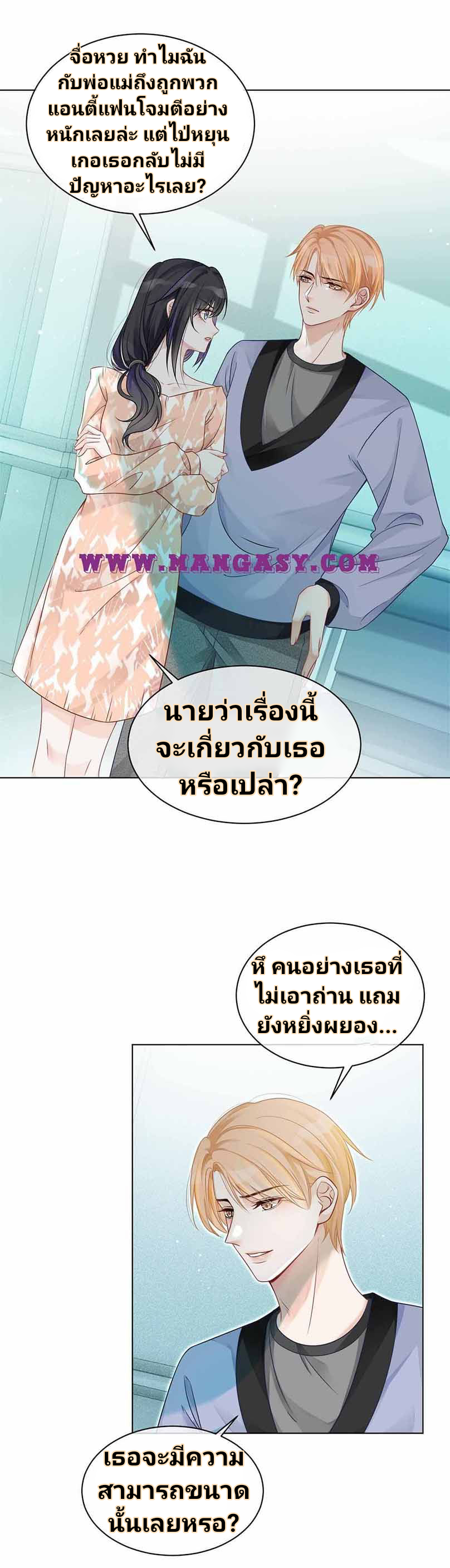 My Brothers Dote On Me ตอนที่ 42 หน้า 8