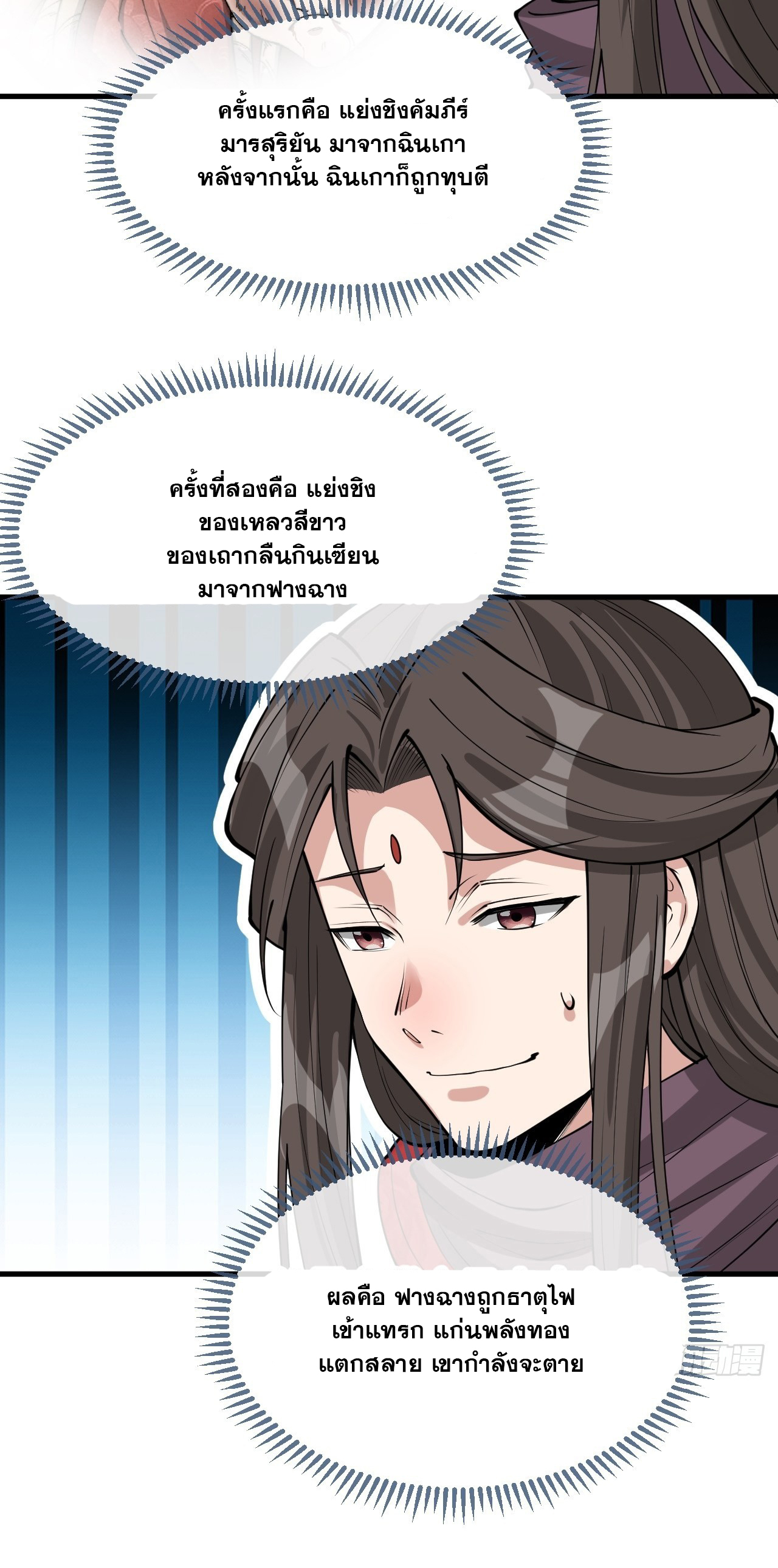 บุรุษที่มีโชค คงไม่ใช่ข้าแล้วแหละ ตอนที่ 118 หน้า 20