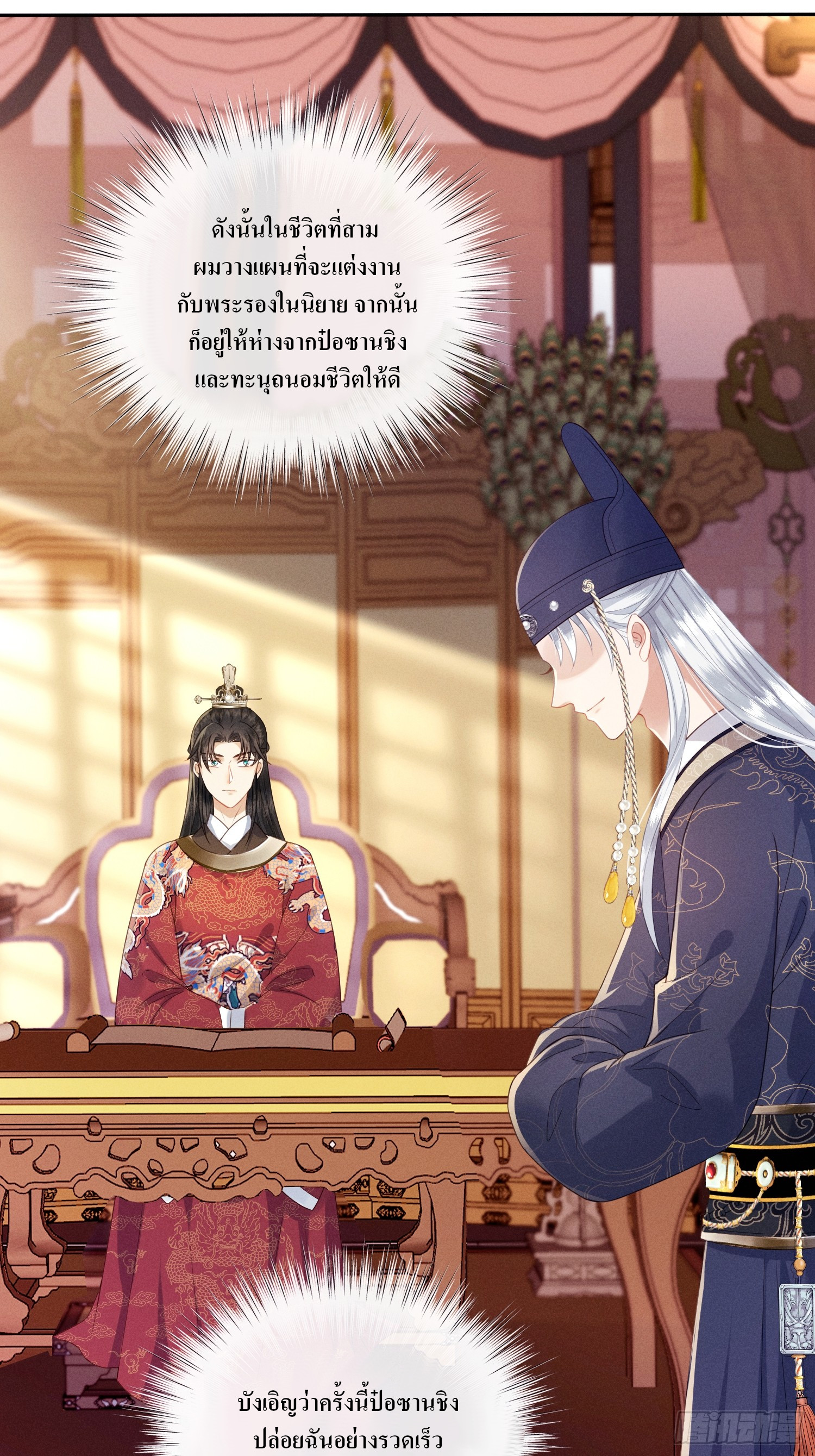 รังแกกันเกินไปแล้ว - You're disgusting! ตอนที่ 1 หน้า 20