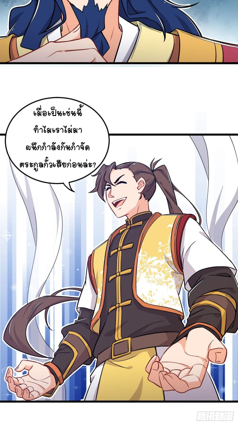 อาณาจักรสัตว์อสูรแห่งจิตวิญญาณ ตอนที่ 8 หน้า 20