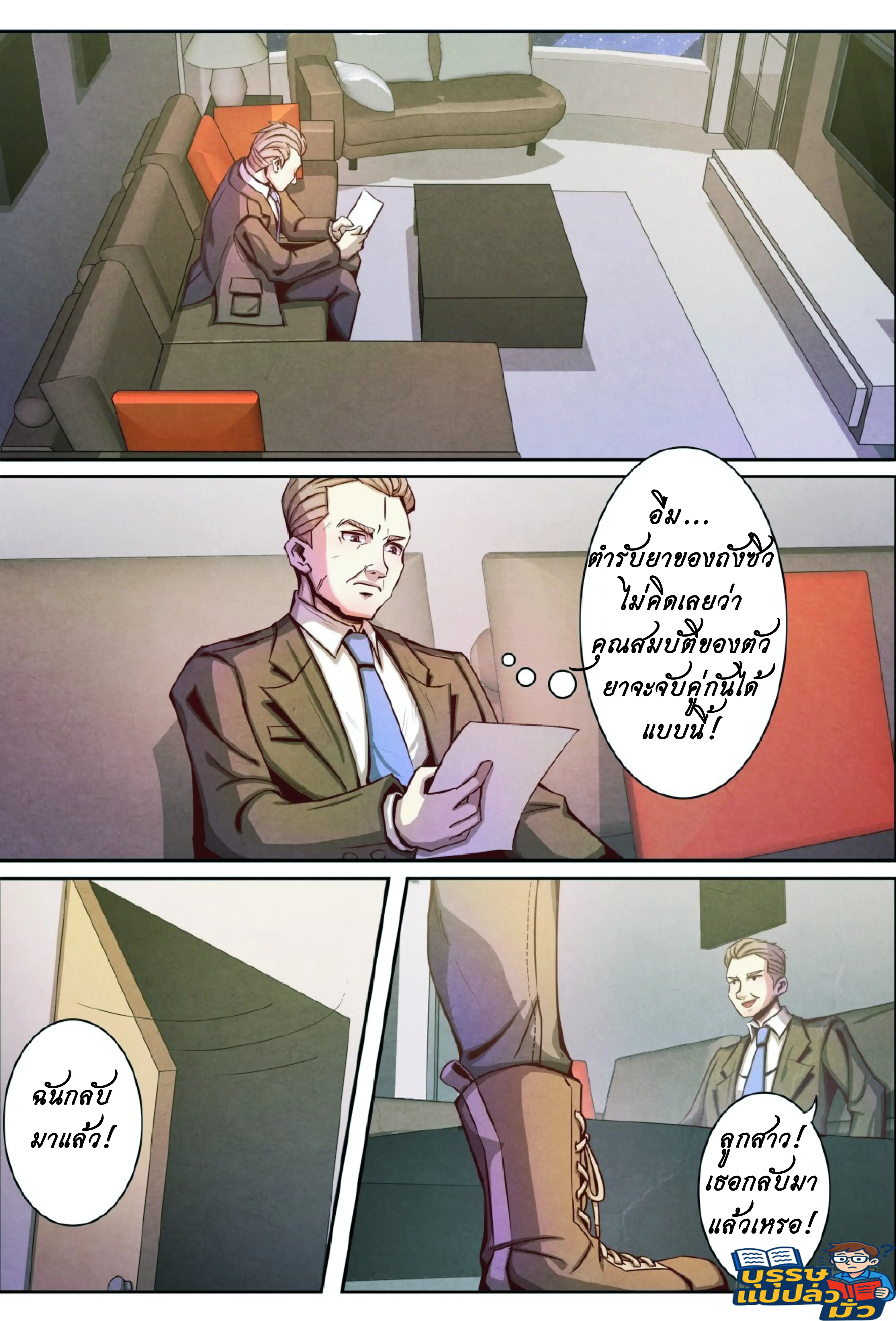 กลับจากโลกอมตะ ตอนที่ 9 หน้า 12