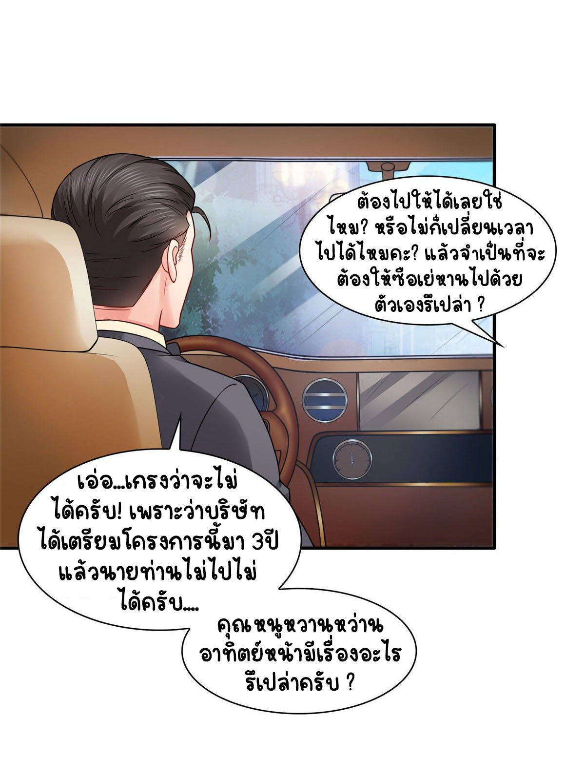(ชนจีน)Perfect Secret Love The Bad New Wife Is a Little Sweet ตอนที่ 96 หน้า 27