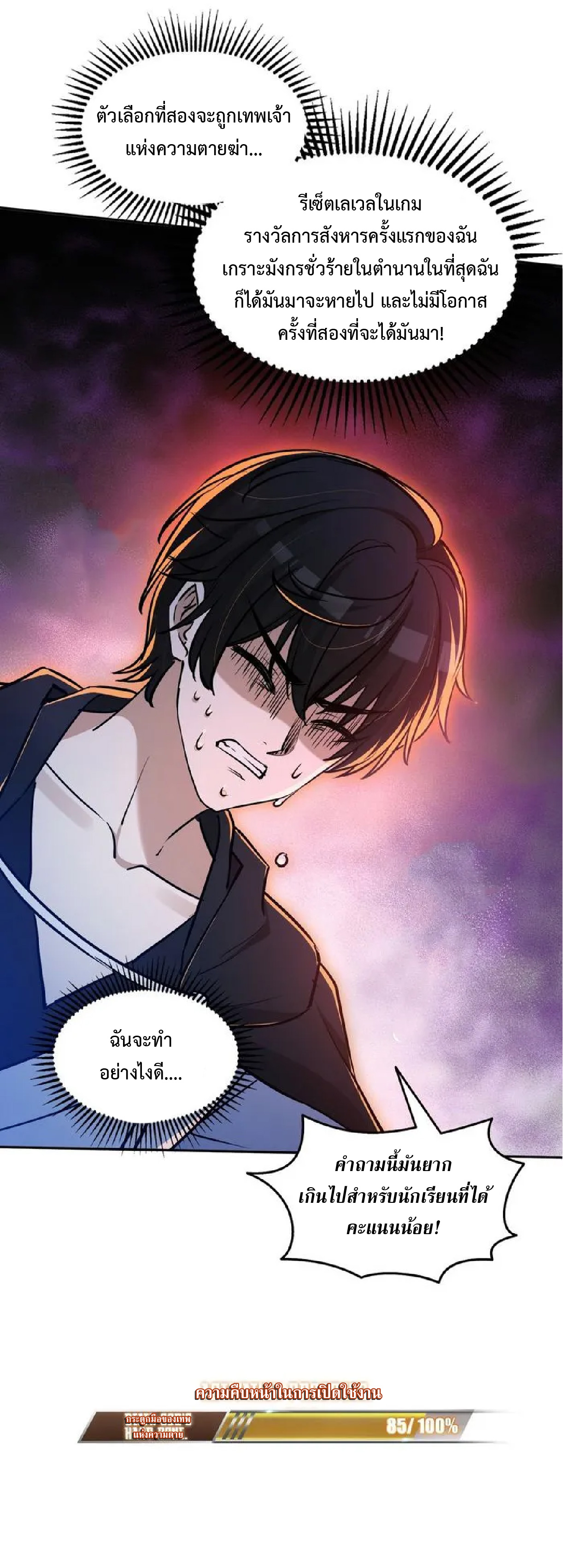 ราชาแห่งความตาย ตอนที่ 14 หน้า 36