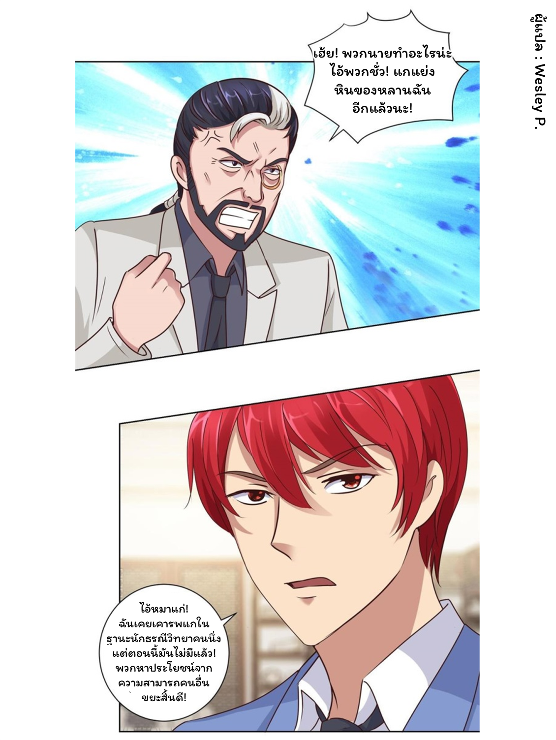 ระบบพระเจ้า ตอนที่ 77 หน้า 19