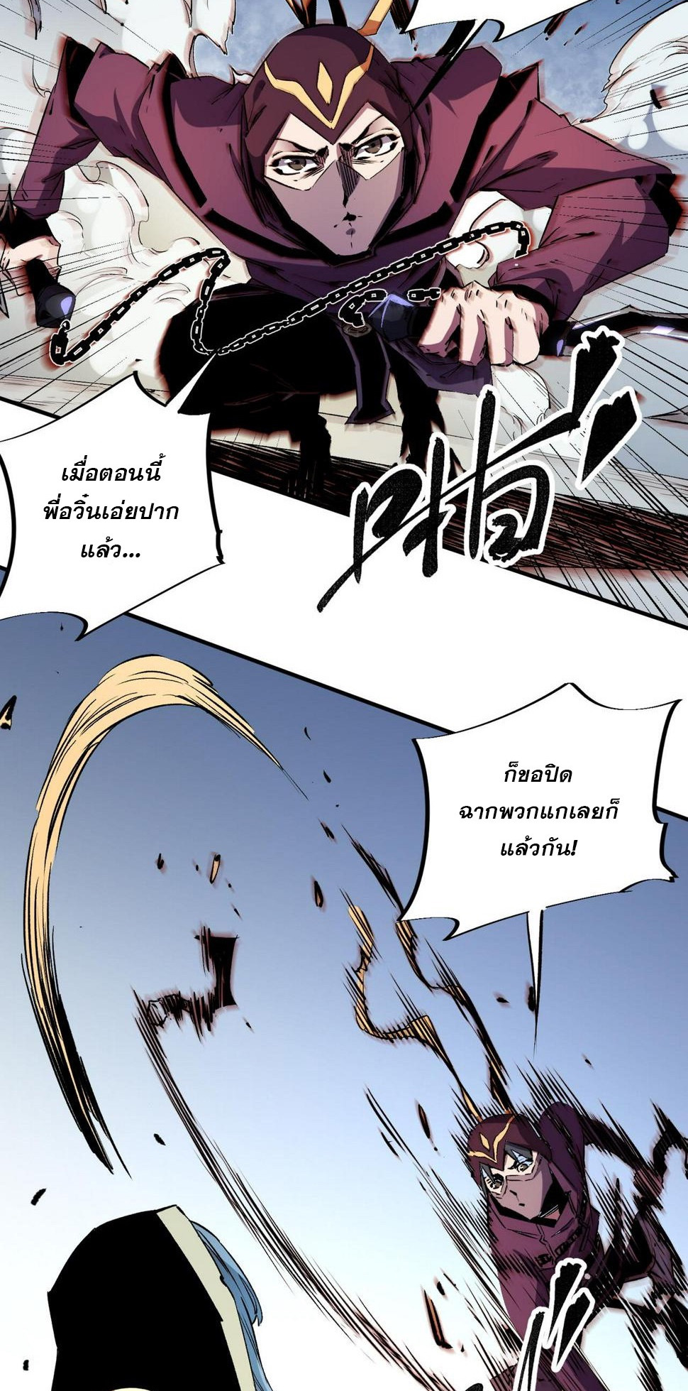 ฉันคือผู้เล่นไร้อาชีพที่สังหารเหล่าเทพ ตอนที่ 25 หน้า 16