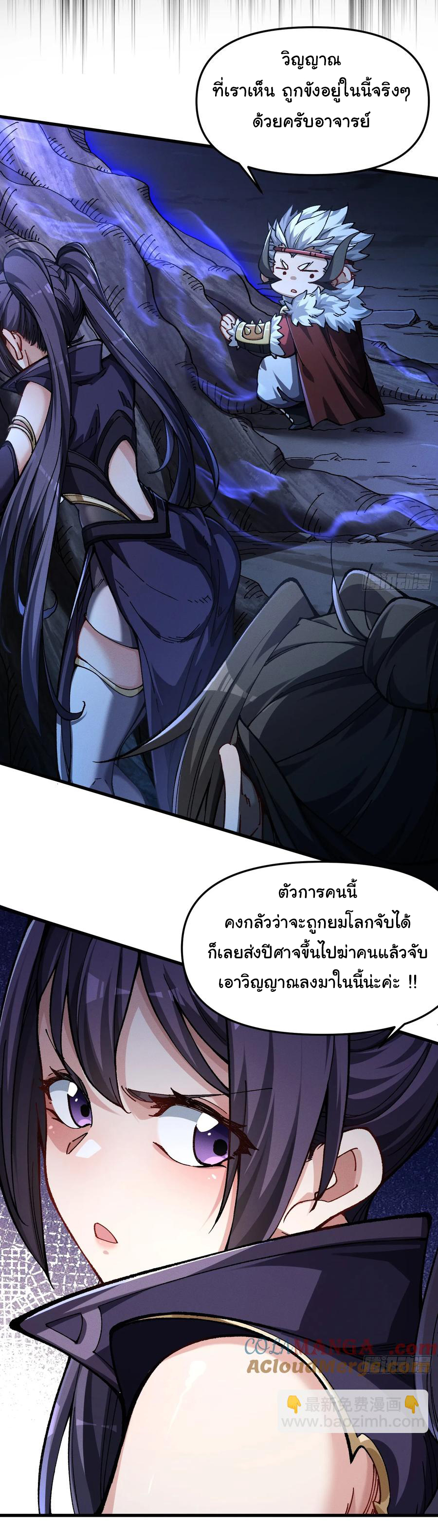 ข้ามันอ่อนแอต้องอาศัยลูกศิษย์เพื่อเอาตัวรอด ตอนที่ 17 หน้า 25