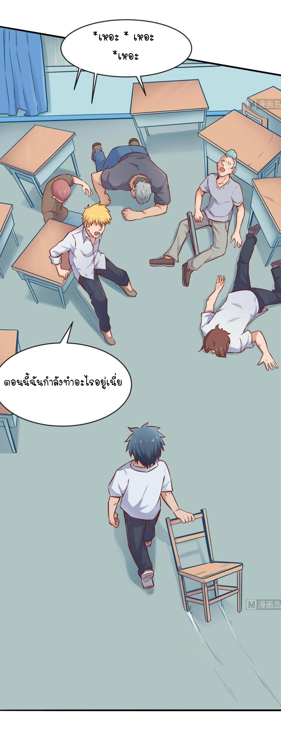 เทพเซียนหมอ ของยัยเทพธิดา ตอนที่ 6 หน้า 25