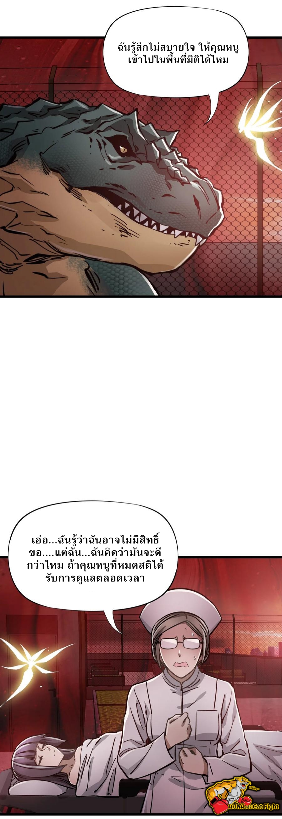 หัตถ์ของพระเจ้า ตอนที่ 12 หน้า 9