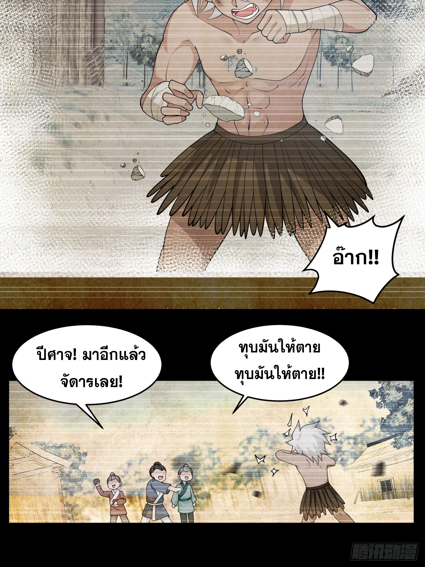 หนึ่งคนสยบยุทธภพ - Jianghu Domination ตอนที่ 3 หน้า 13