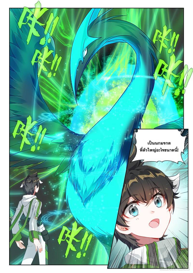 Soul Land IV – The Ultimate Combat มหาศึกการต่อสู้ ตอนที่ 251 หน้า 12