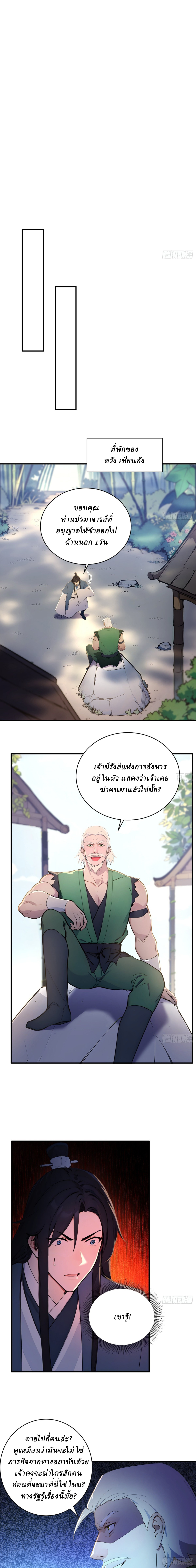 I Really Don’t Want to be a Saint ตอนที่ 35 หน้า 11