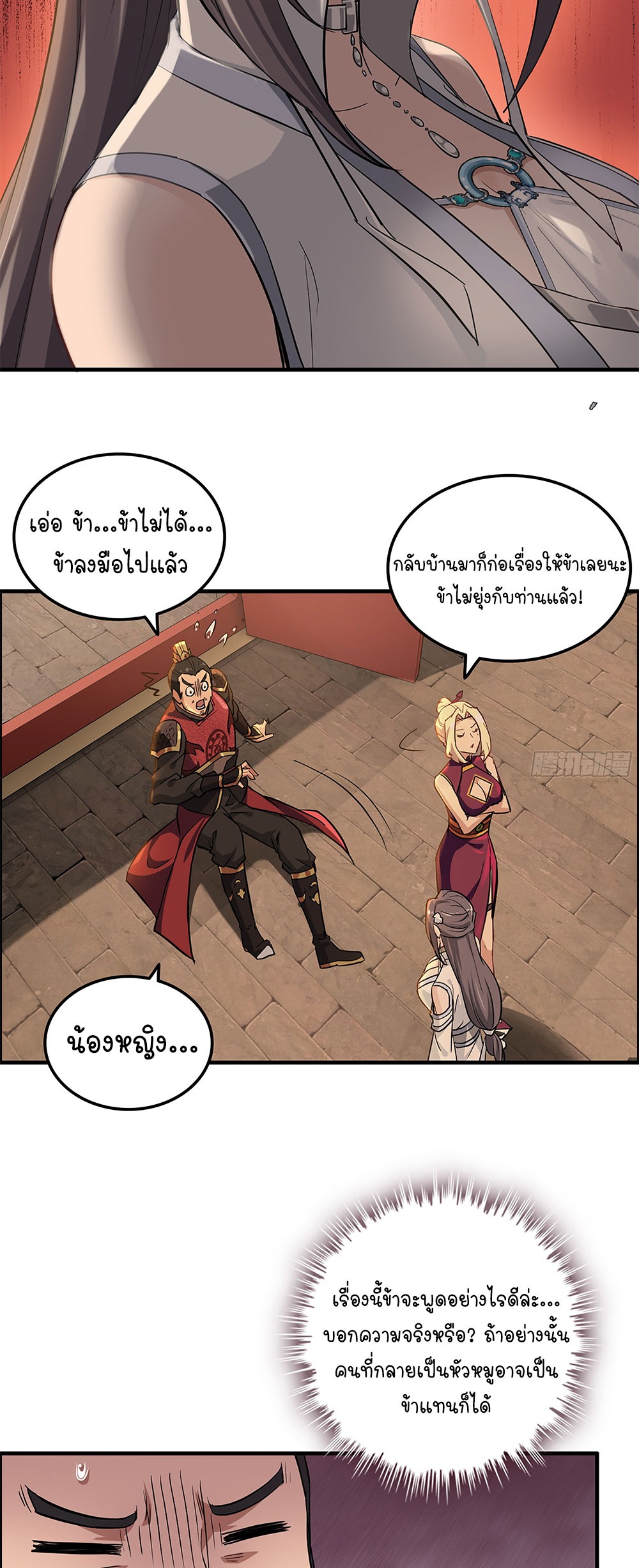 วิถีเซียนมันก็เป็นแบบนี้แหละ! | That's How Cultivation Is ตอนที่ 8 หน้า 9