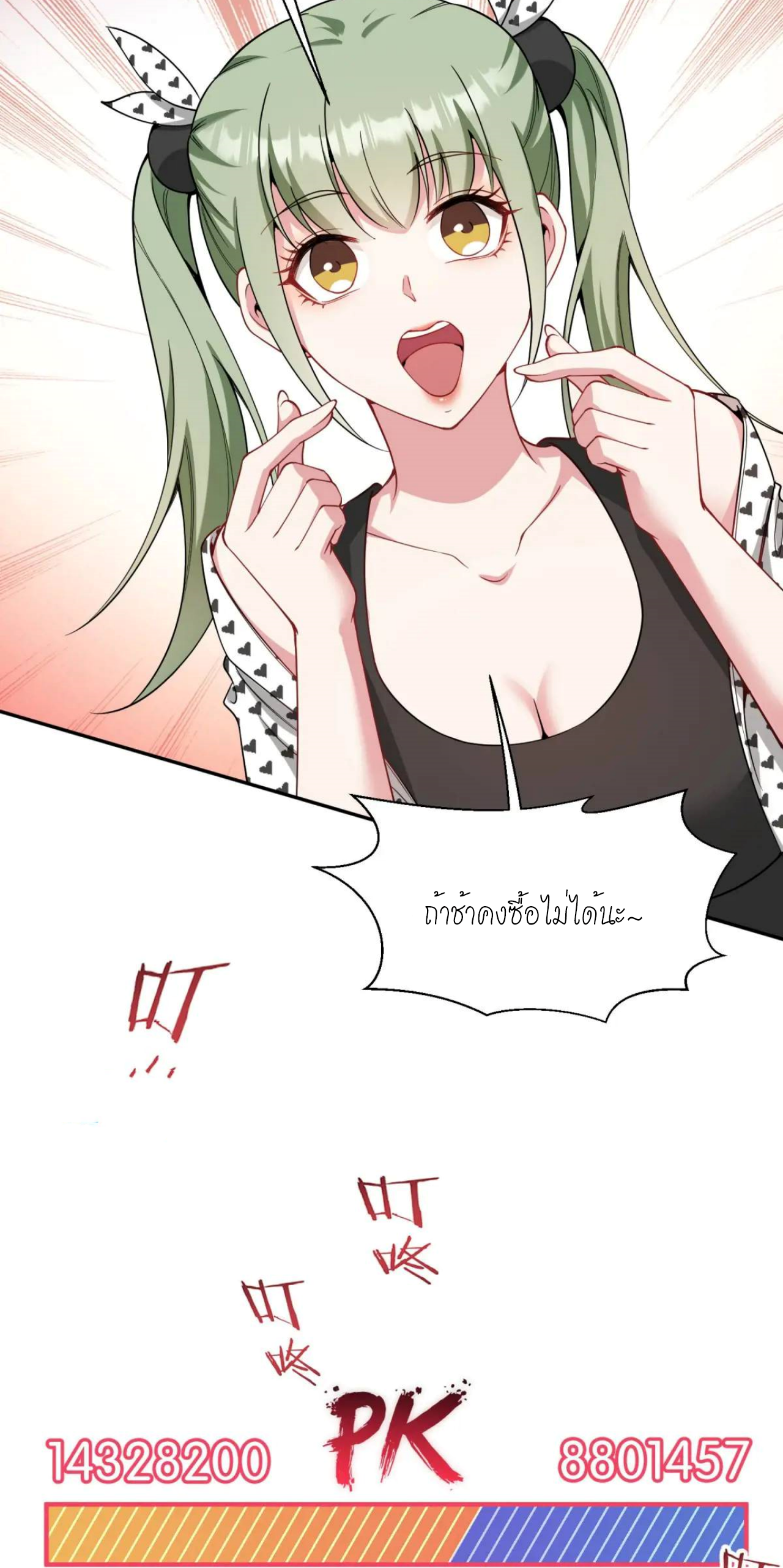 ผมไปเกาะสาวสวยกิน, แต่ตอนนี้ฉันเป็นคนร่ำรวยแล้ว~ ตอนที่ 49 หน้า 15