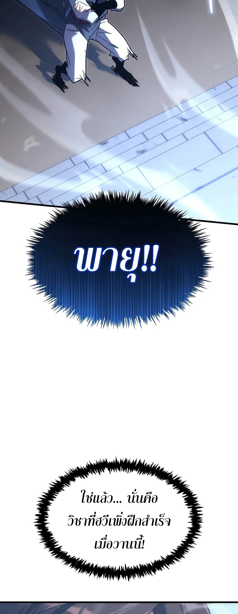 ตำนานการจุติใหม่ของเทพมาร ตอนที่ 7 หน้า 74