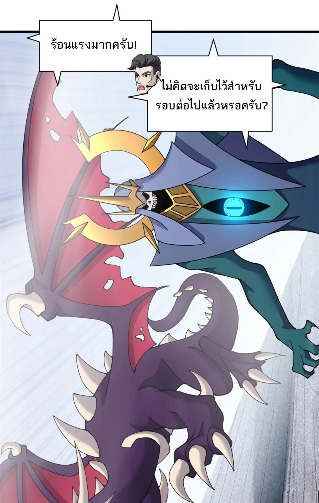 โคตรเทพร้านสัตว์อสูร ตอนที่ 98 หน้า 14