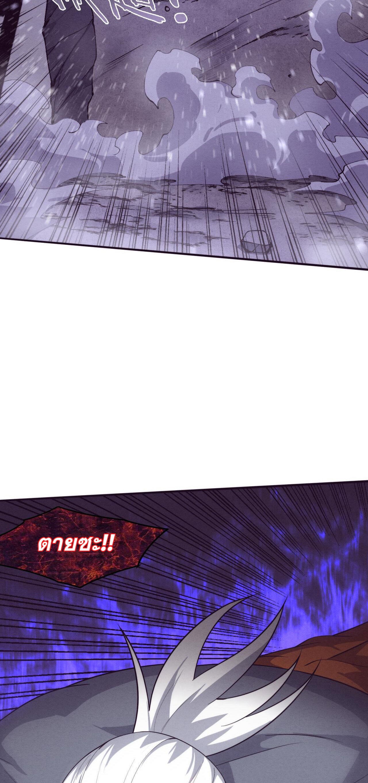 The Frenzy Of Evolution ตอนที่ 98 หน้า 27