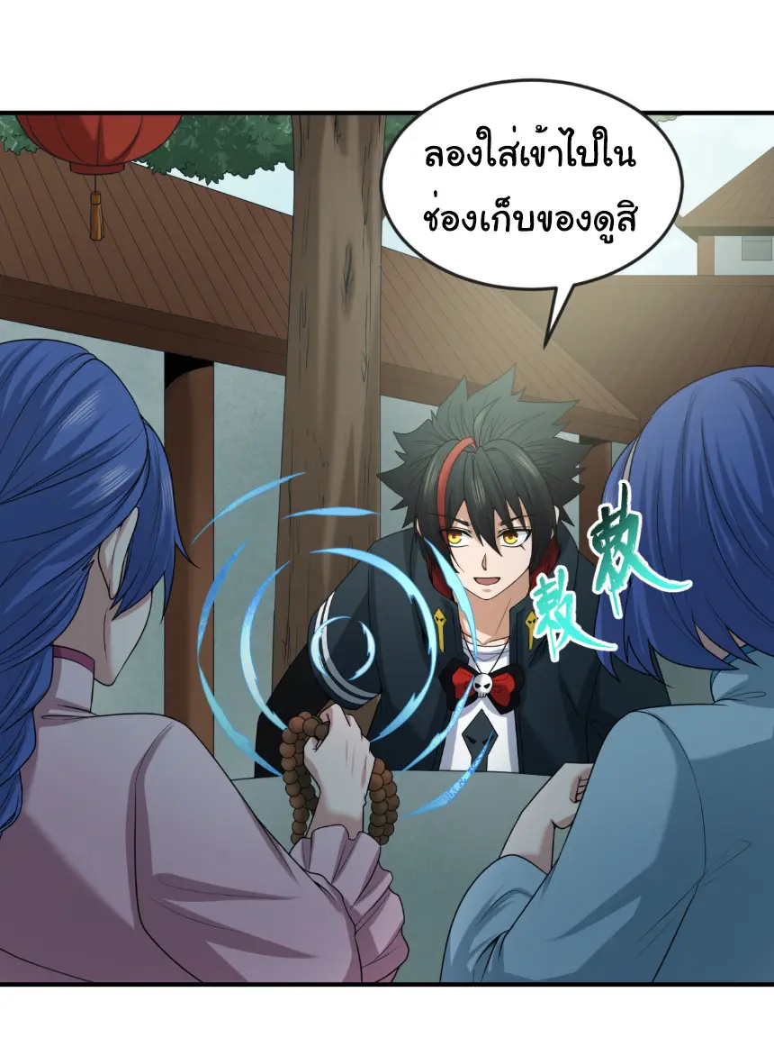 Junior Brother Demon Sovereign is too devoted ตอนที่ 144 หน้า 23