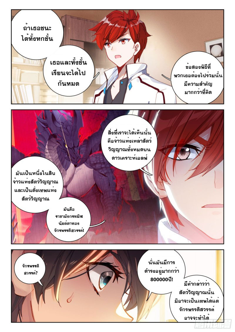 Soul Land IV – The Ultimate Combat มหาศึกการต่อสู้ ตอนที่ 129 หน้า 17
