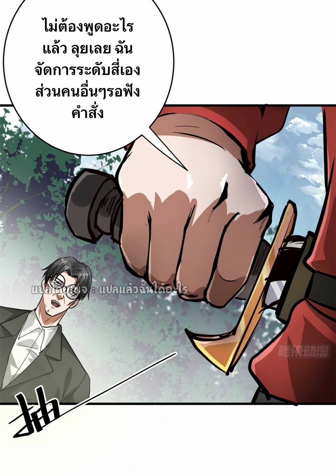 รูเล็ตเวิลด์ สุ่มไอเทมเอาชีวิตรอด ตอนที่ 175 หน้า 30