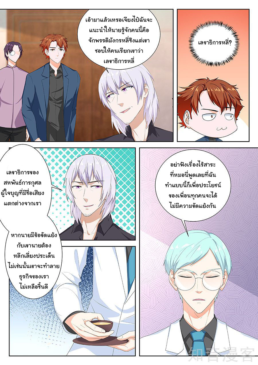 เจียงไป๋กับระบบนครหลวง ตอนที่ 104 หน้า 2