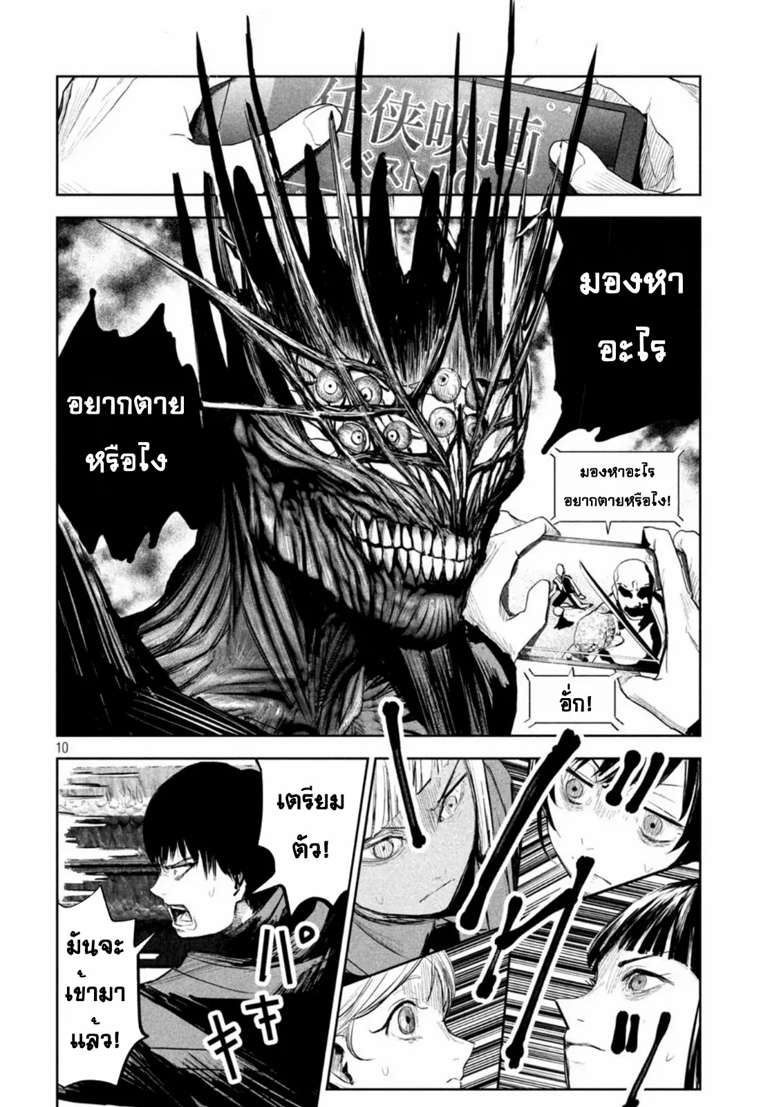 LILI-MEN ตอนที่ 8 หน้า 10