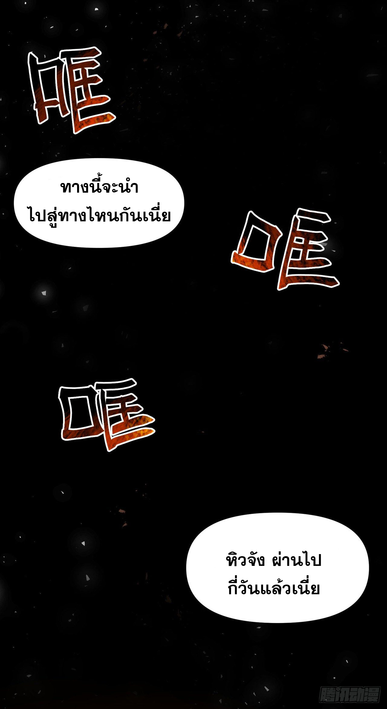 ระบบพัฒนาสุดแข็งแกร่ง ตอนที่ 55 หน้า 2