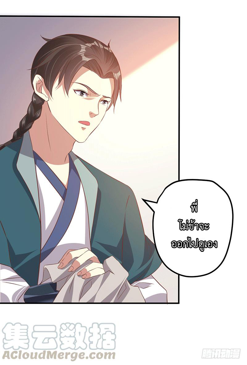 Peerless Scripture of Chaos ตอนที่ 25 หน้า 37