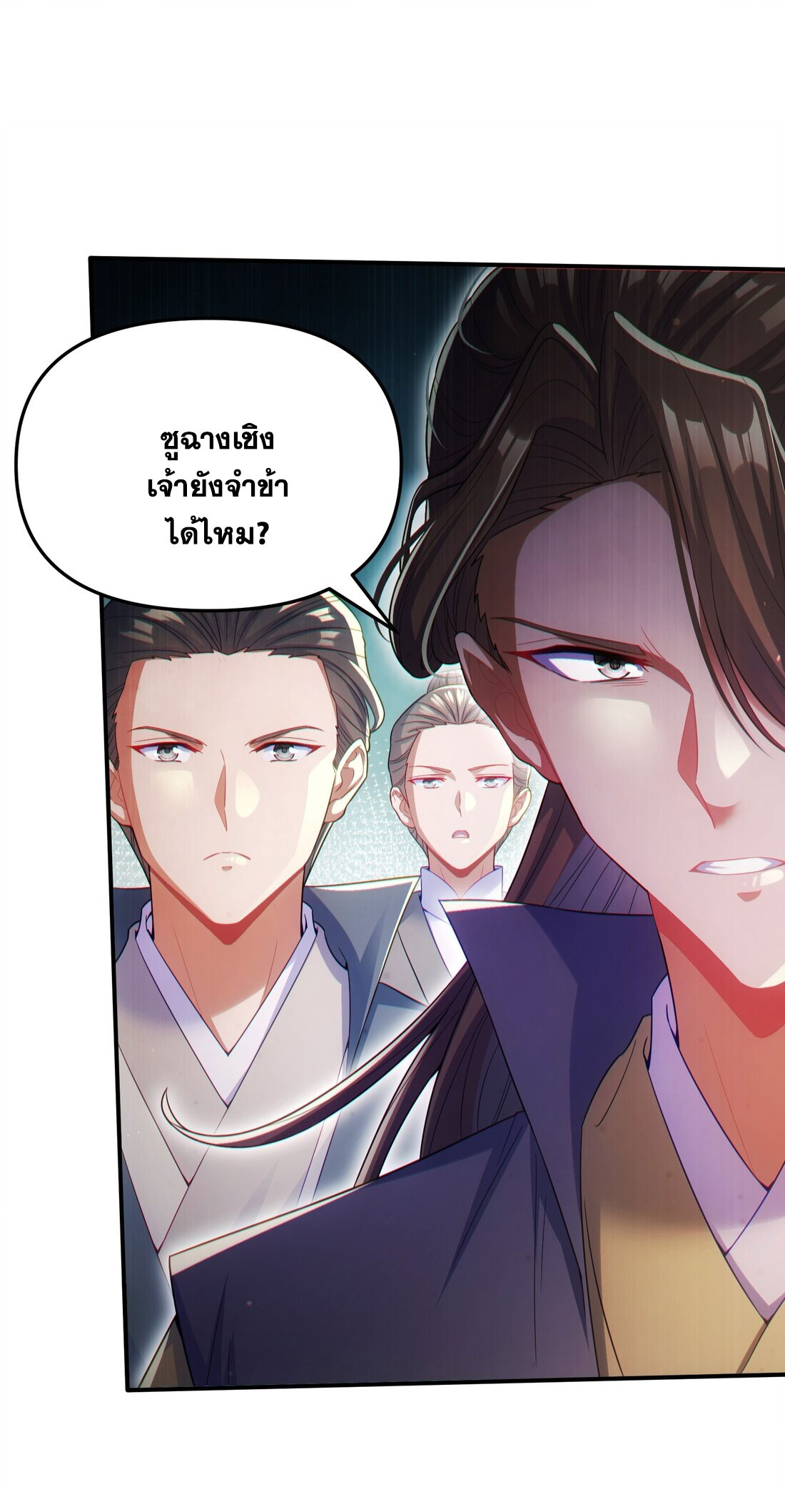 ได้โปรดเถอะนางฟ้า  ข้ามันก็แค่สหายเต๋าไร้ประโยชน์ ตอนที่ 7 หน้า 50