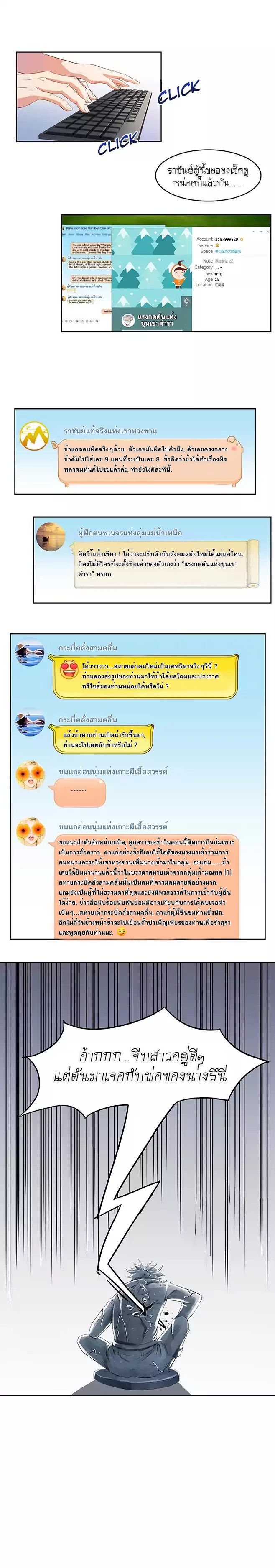 ปล่อยให้เทพเขาคุยกัน ตอนที่ 2 หน้า 4