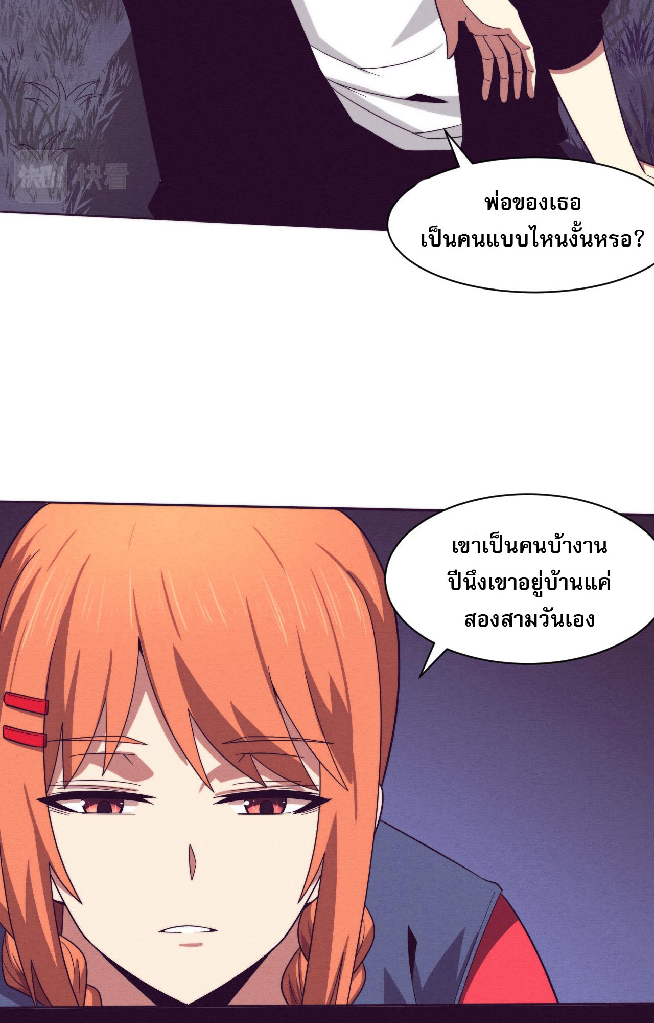 The Frenzy Of Evolution ตอนที่ 93 หน้า 47