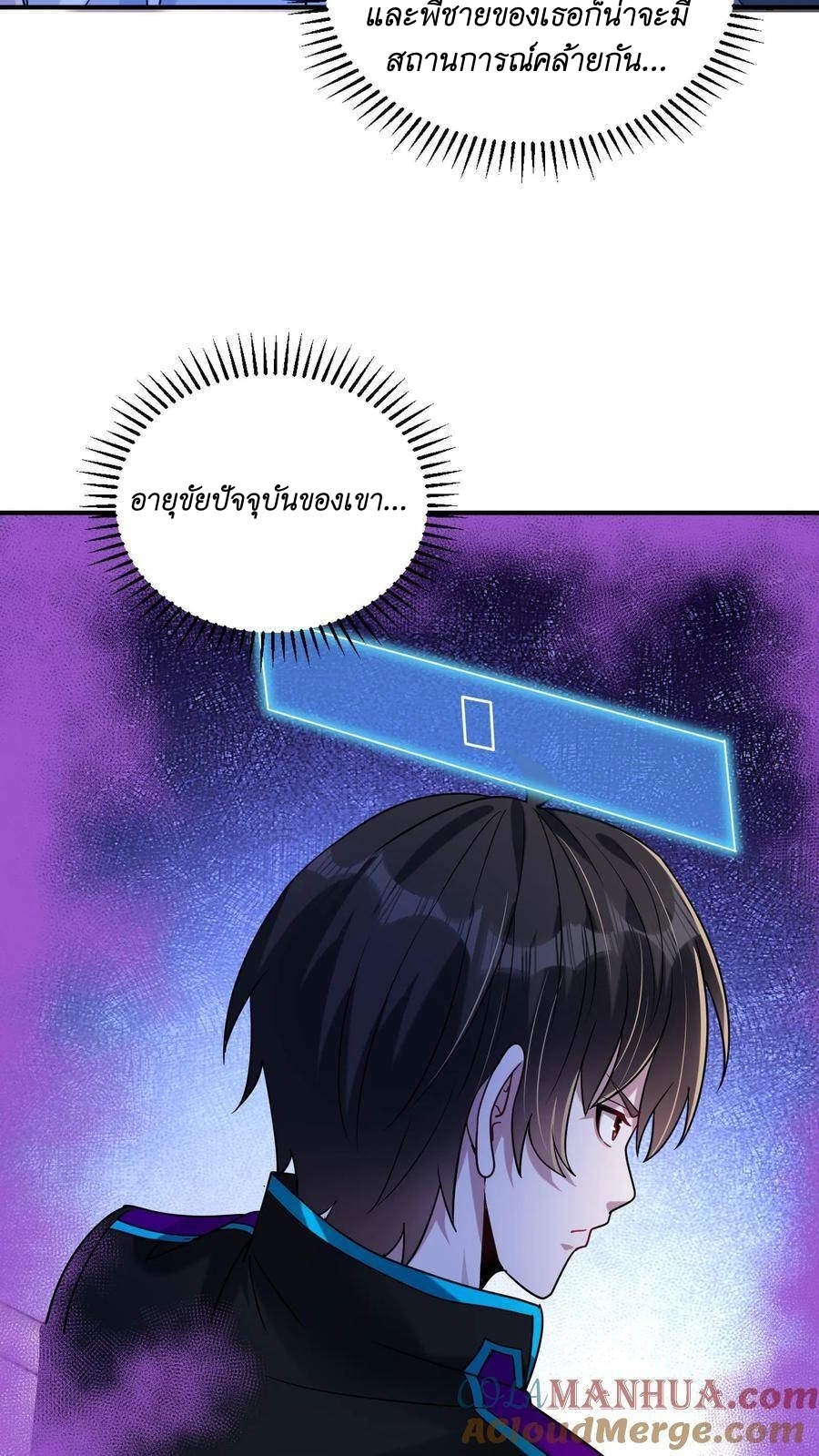 I Accidentally Became Invincible While Studying With My Sister ตอนที่ 36 หน้า 13