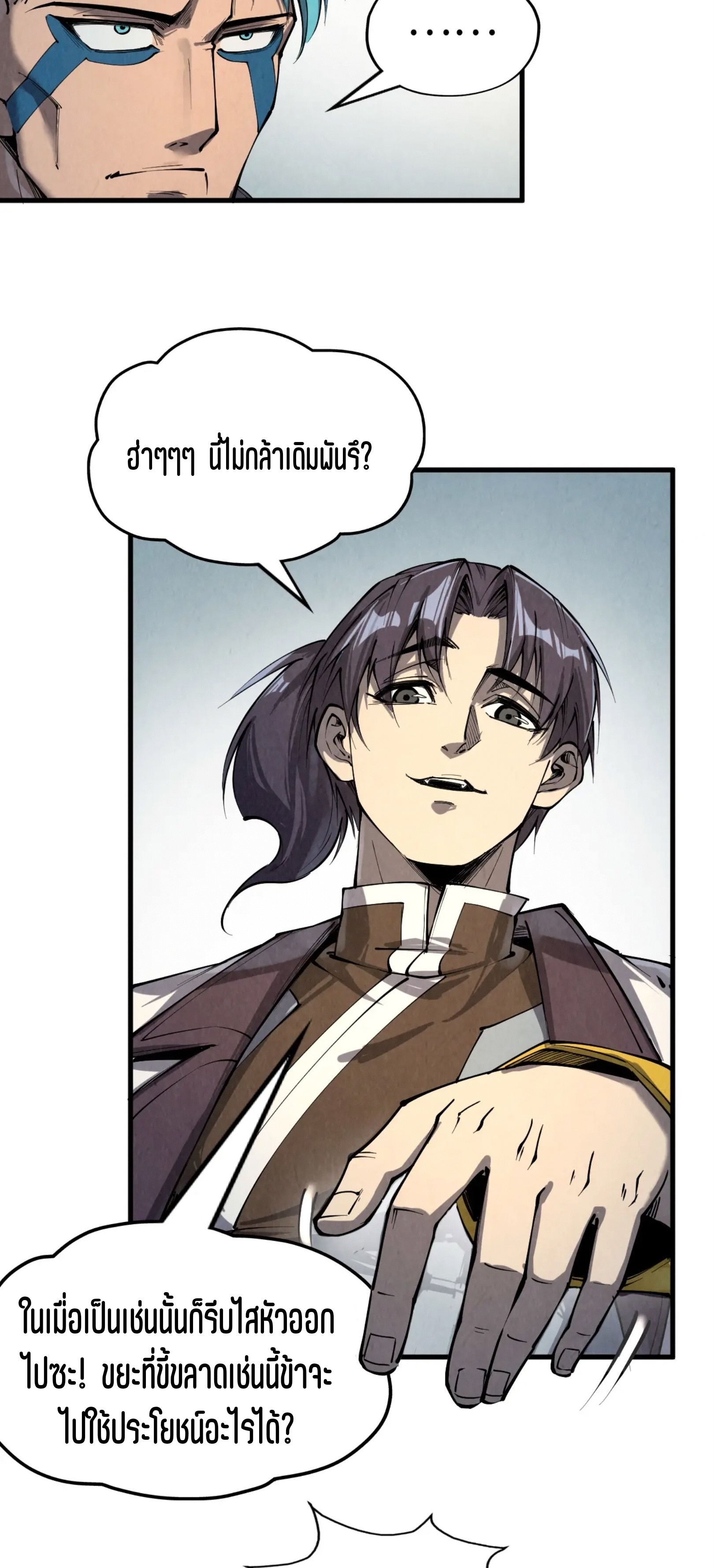 มหาเทพนิรันดร์กาล ตอนที่ 118 หน้า 3