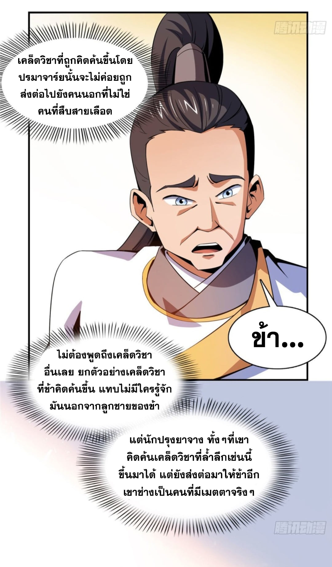Library Of Heaven's Path ตอนที่ 85 หน้า 13
