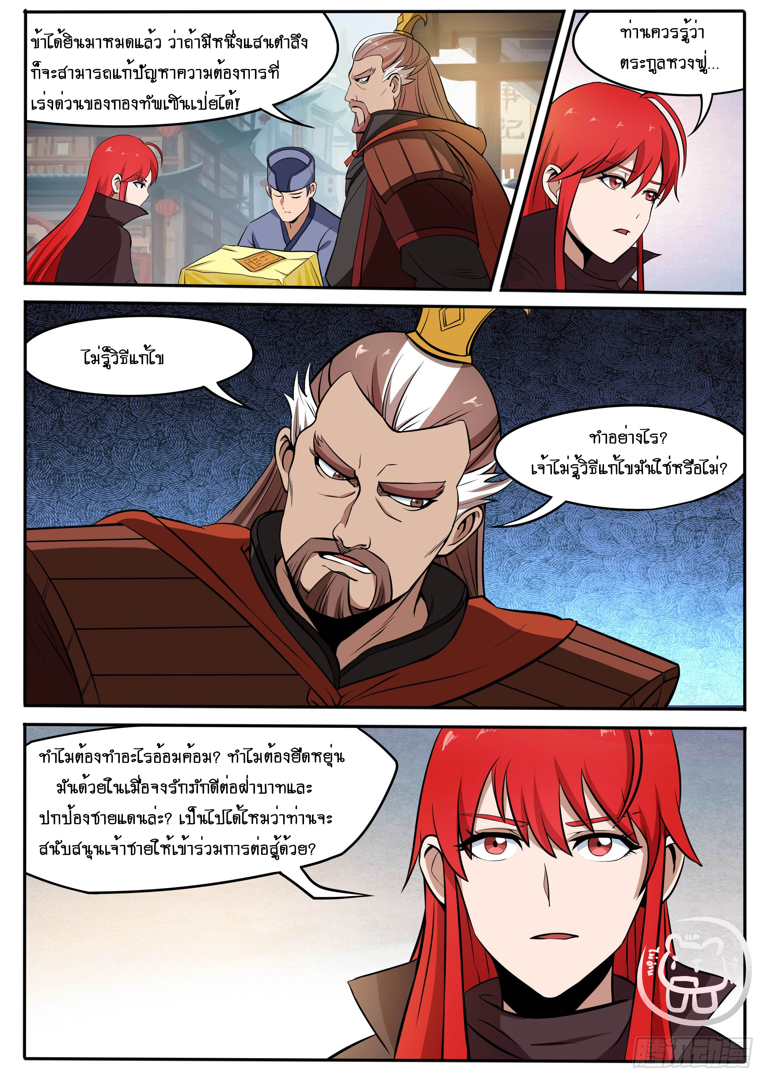 ข้าคือนักธุรกิจต่างโลก ตอนที่ 42 หน้า 10