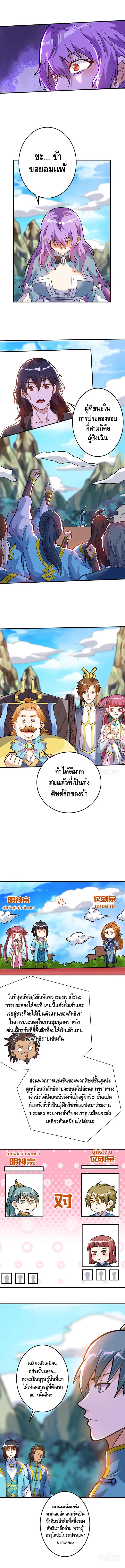 Martial Emperor ตอนที่ 36 หน้า 4
