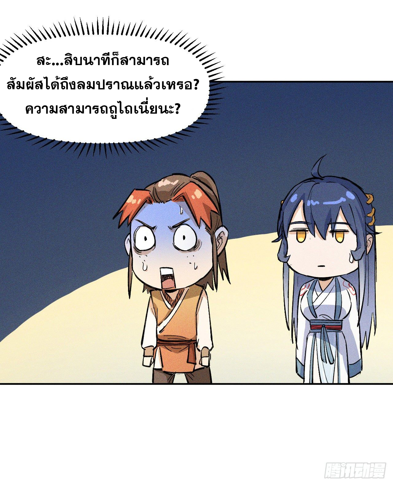 ตูข้านี่แหละเทพ (ทันจีน) ตอนที่ 2 หน้า 47