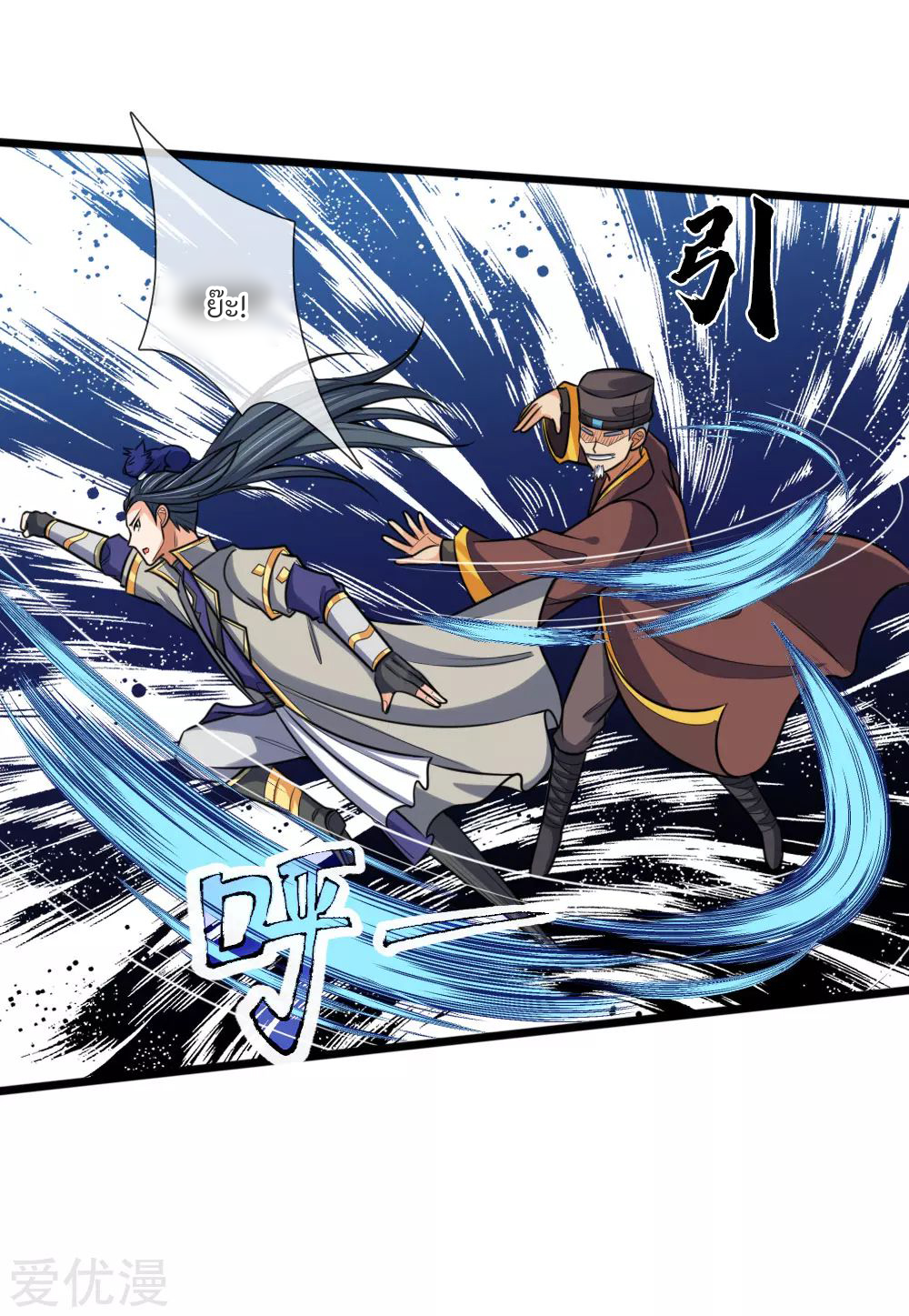 ตำนานราชันย์เทพสวรรค์ ตอนที่ 5 หน้า 9