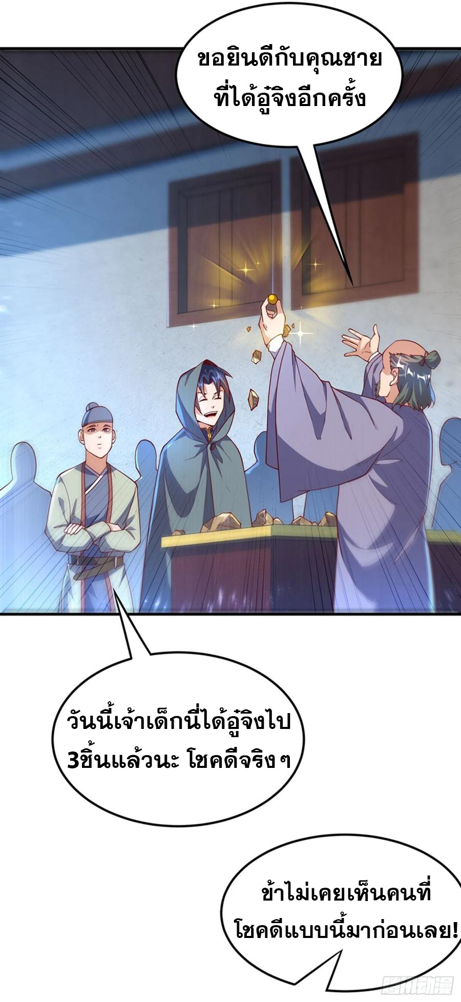 Wu ni ตอนที่ 117 หน้า 5