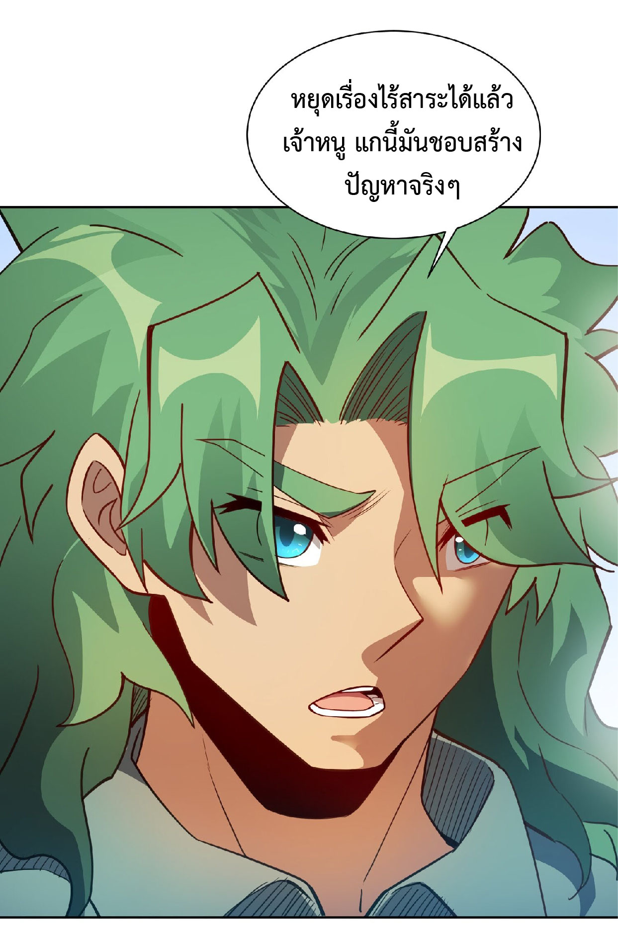 The People On Earth Are Too Ferocious ตอนที่ 119 หน้า 20