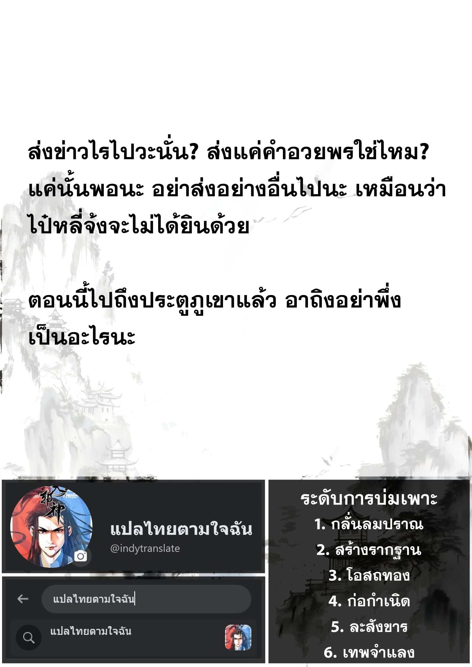 Song of the Sky Walkers - ลำนำล่องนภา ตอนที่ 67 หน้า 16