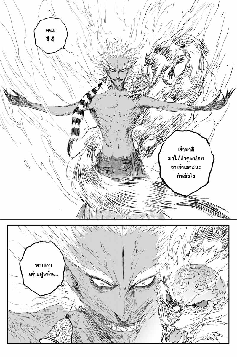 ผู้ขจัดมาร [จีนตัดจบ] ตอนที่ 131 หน้า 16