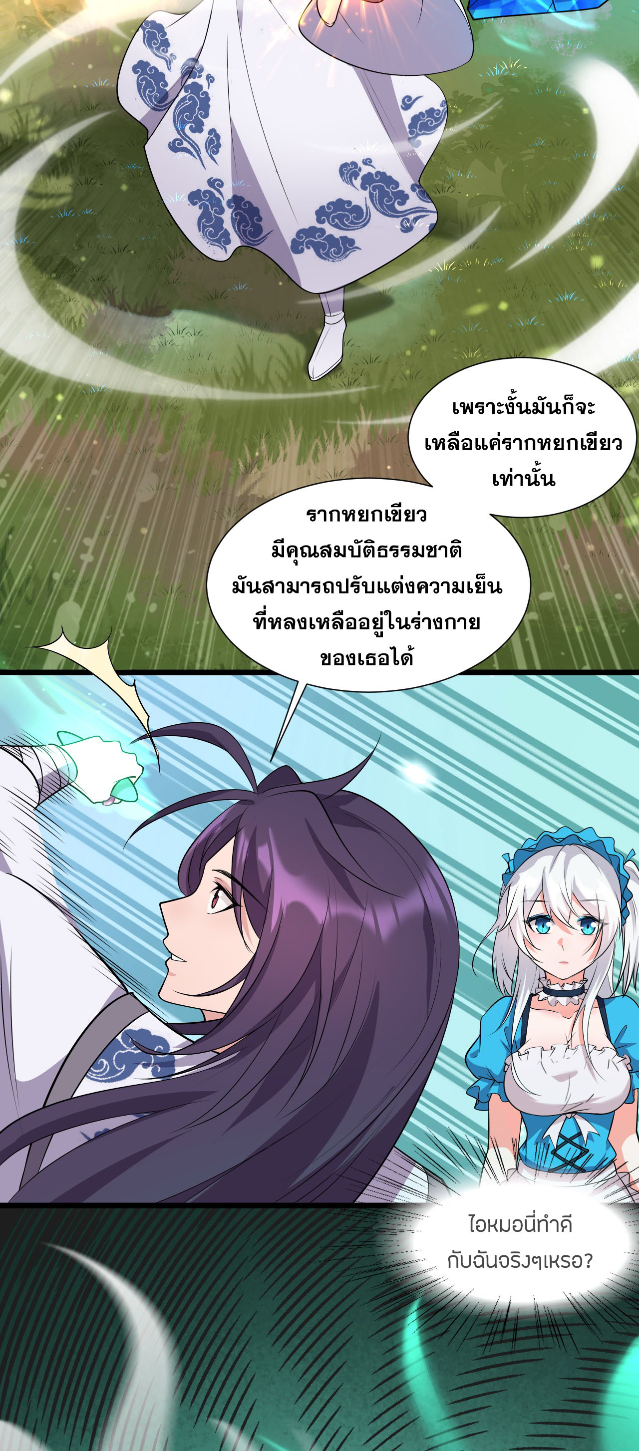 ข้าเพียงต้องการฝึกฝนศิษย์น้องหญิงก็เท่านั้น ตอนที่ 4 หน้า 33