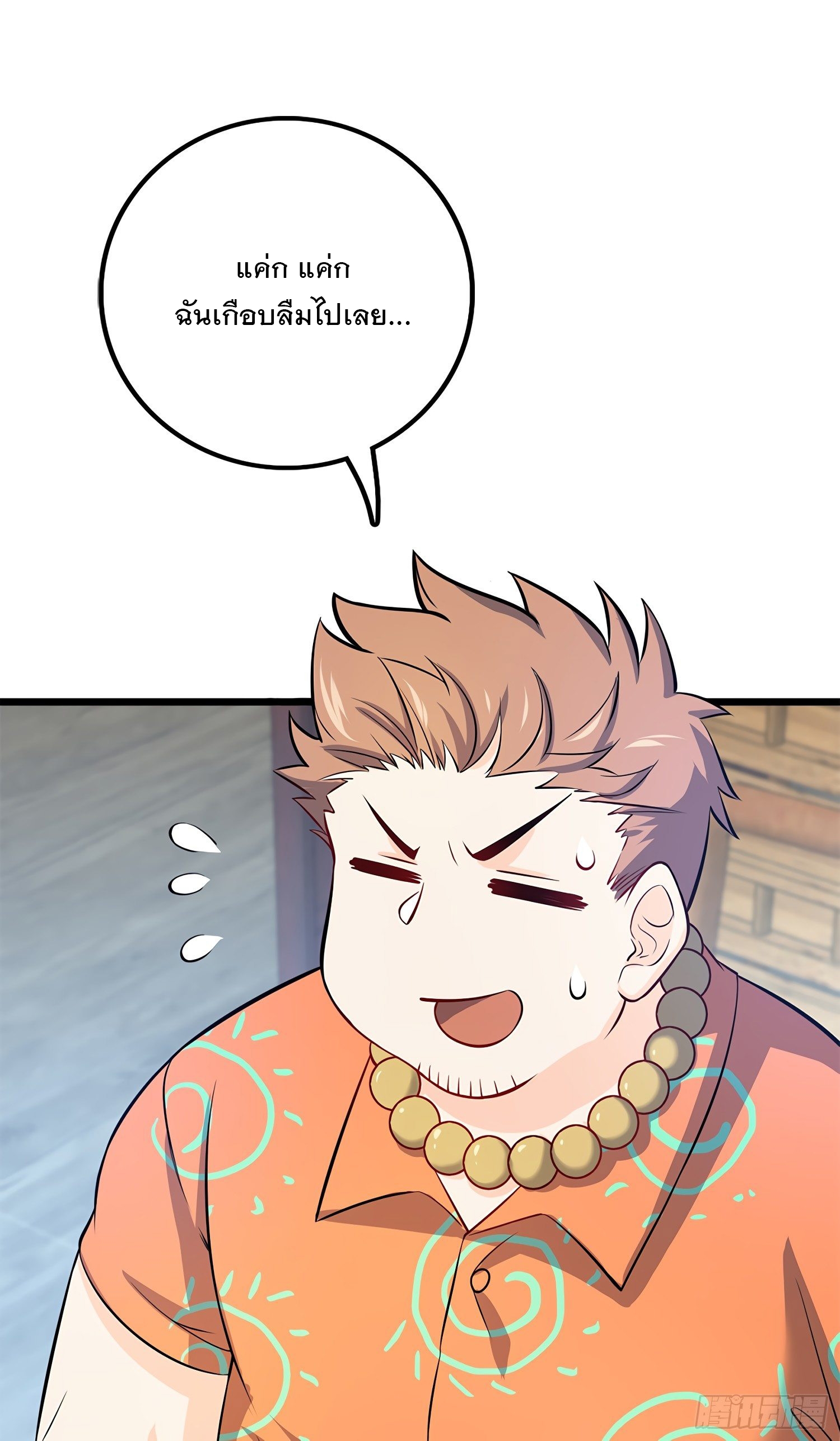ชีวิตใหม่ของราชาจอมกวน ตอนที่ 53 หน้า 50