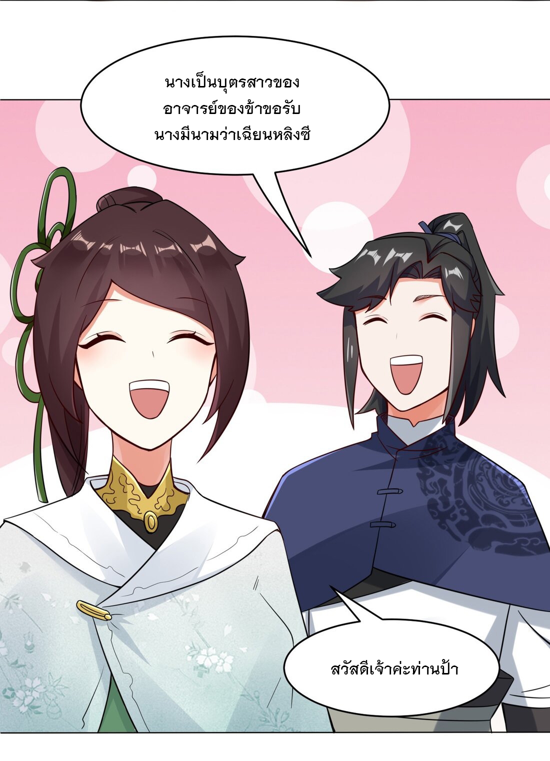 ข้าคือผู้กลืนกินไร้ที่สิ้นสุด (ชนจีน) ตอนที่ 34 หน้า 15