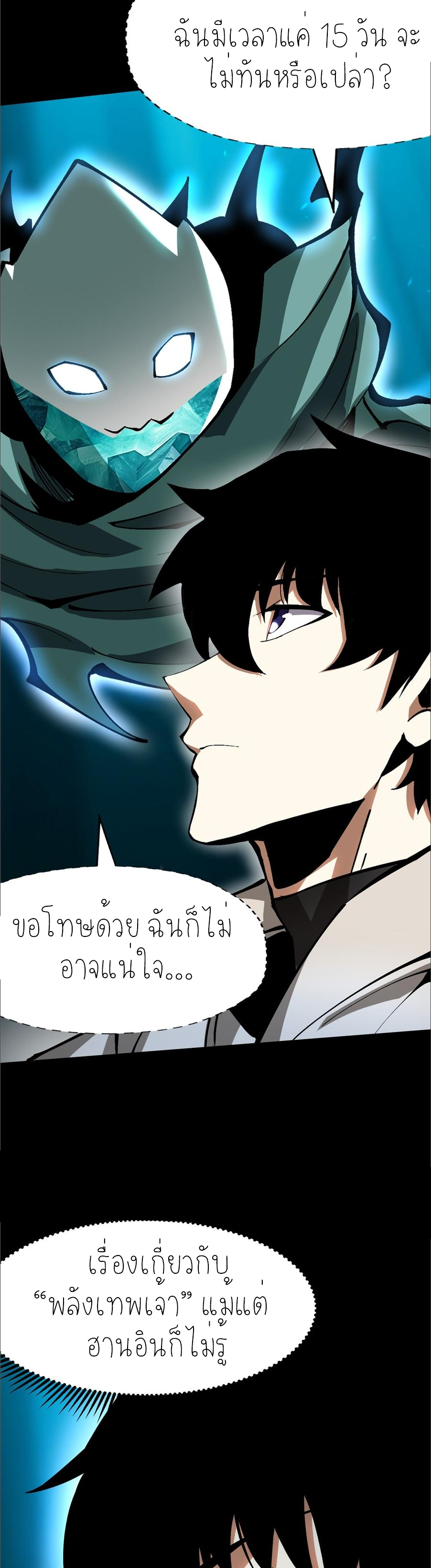 ไม่อยากเรียนทักษะ แห่งคำสาปเลย! ตอนที่ 95 หน้า 8