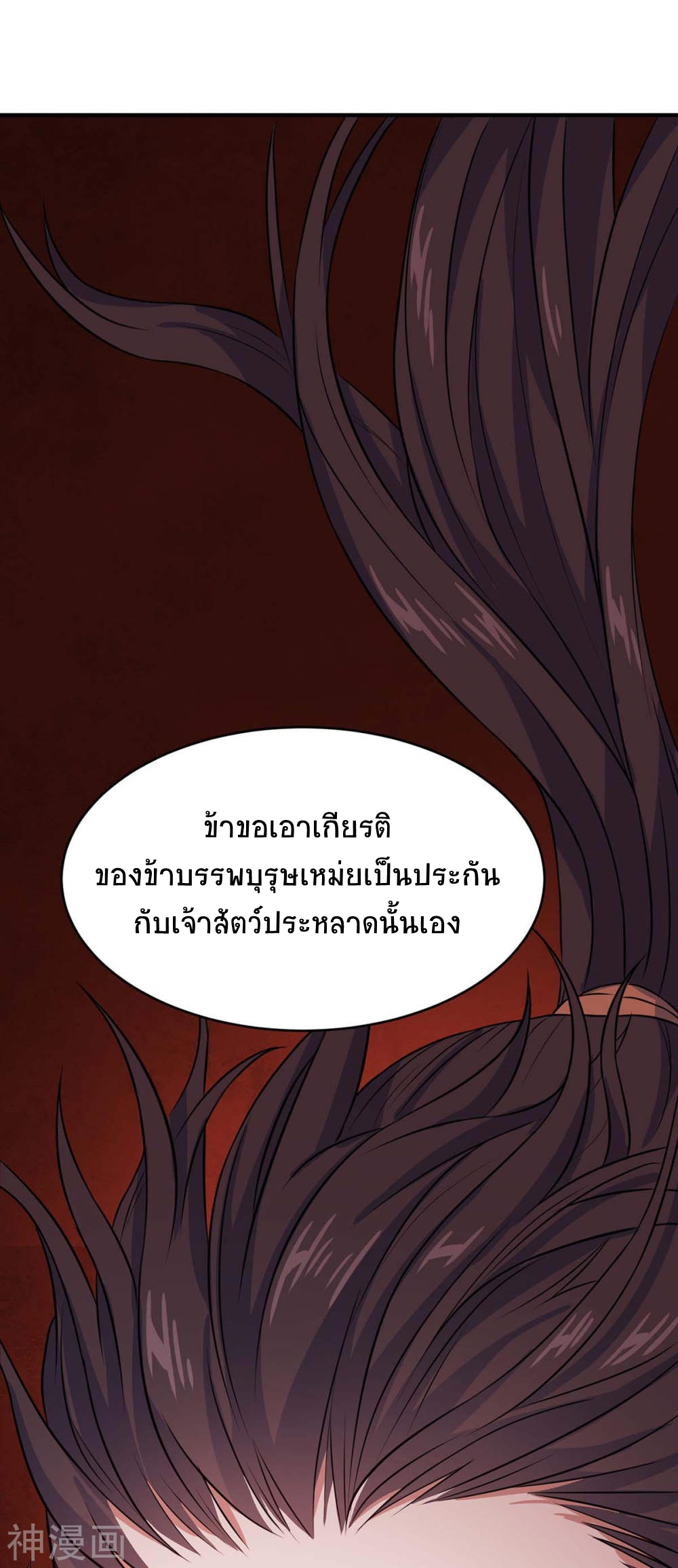 การกลับมาของจักพรรดิ์ ตอนที่ 145 หน้า 5