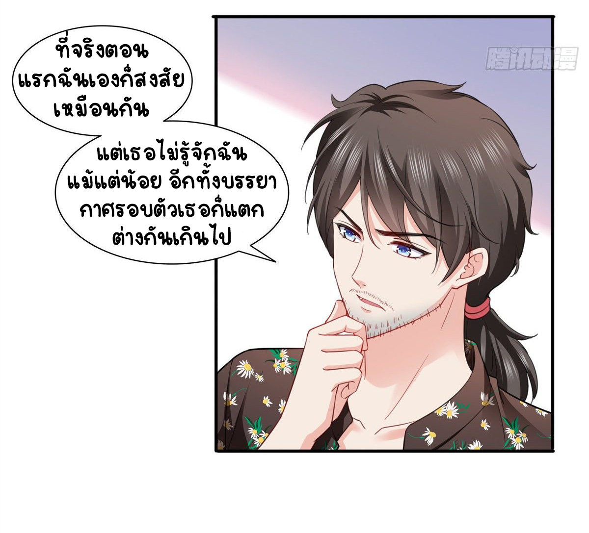(ชนจีน)Perfect Secret Love The Bad New Wife Is a Little Sweet ตอนที่ 145 หน้า 24
