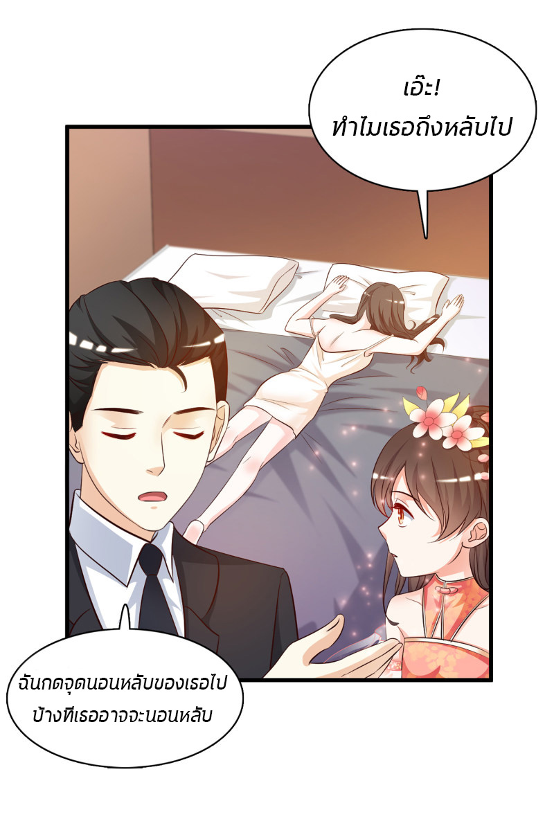 ราชาดอกไม้อมตะ ตอนที่ 7 หน้า 20