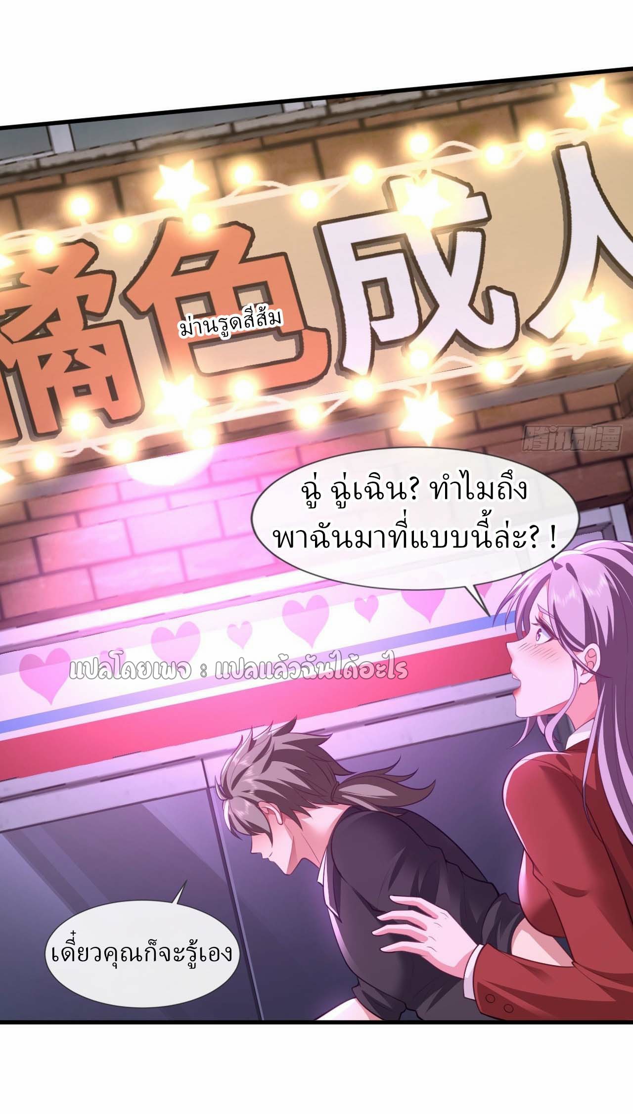 สุดยอดลูกเขยฟ้าประทาน ตอนที่ 87 หน้า 28