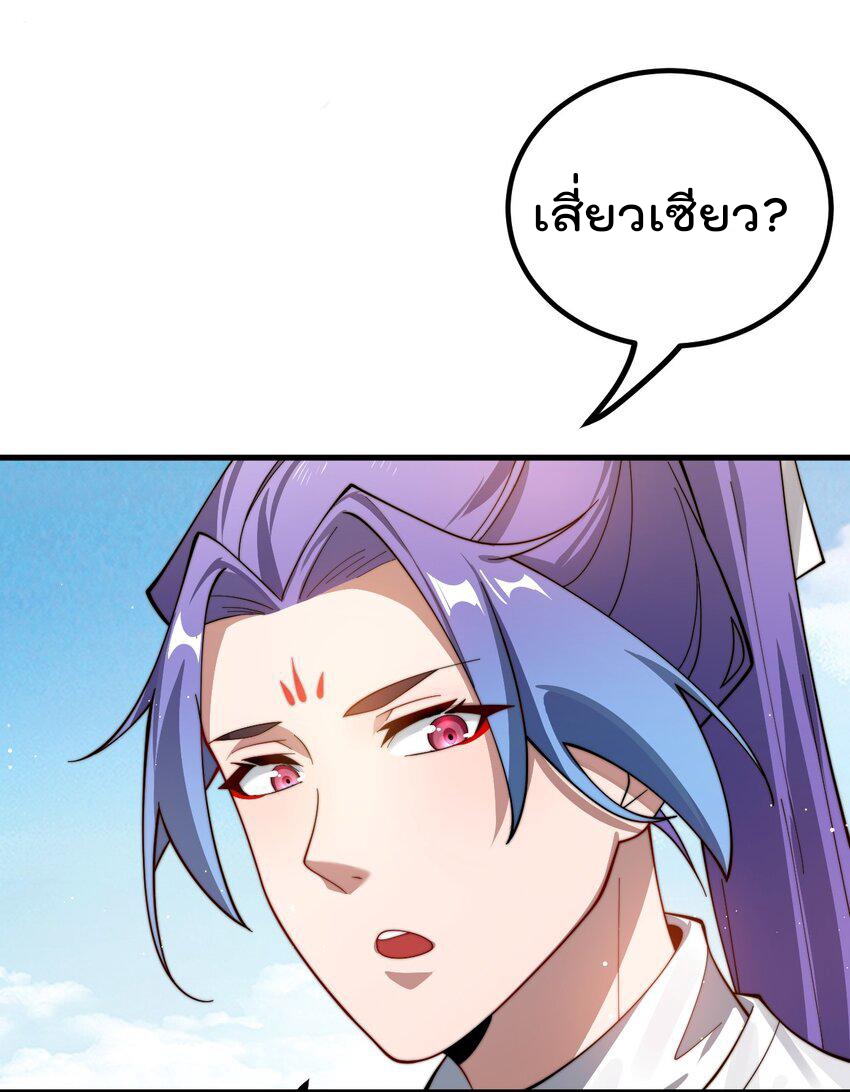 ตัวแปรจุติ ตอนที่ 84 หน้า 3